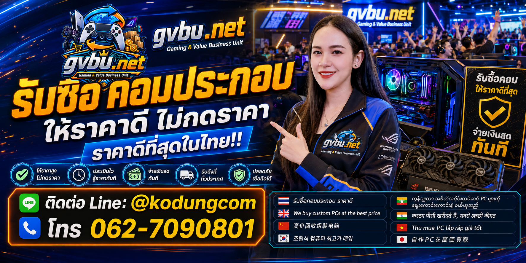 gvbu.net รับซื้อคอมประกอบเก่า มือสอง และ Custom PC พร้อมรับถึงที่