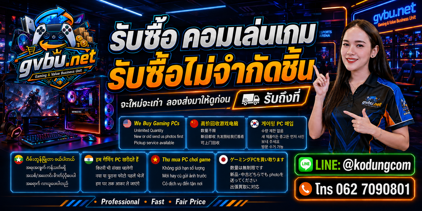 gvbu.net รับซื้อคอมเล่นเกมให้ราคาดี พร้อมประเมิน Gaming PC เก่า มือสอง และเครื่องเสีย
