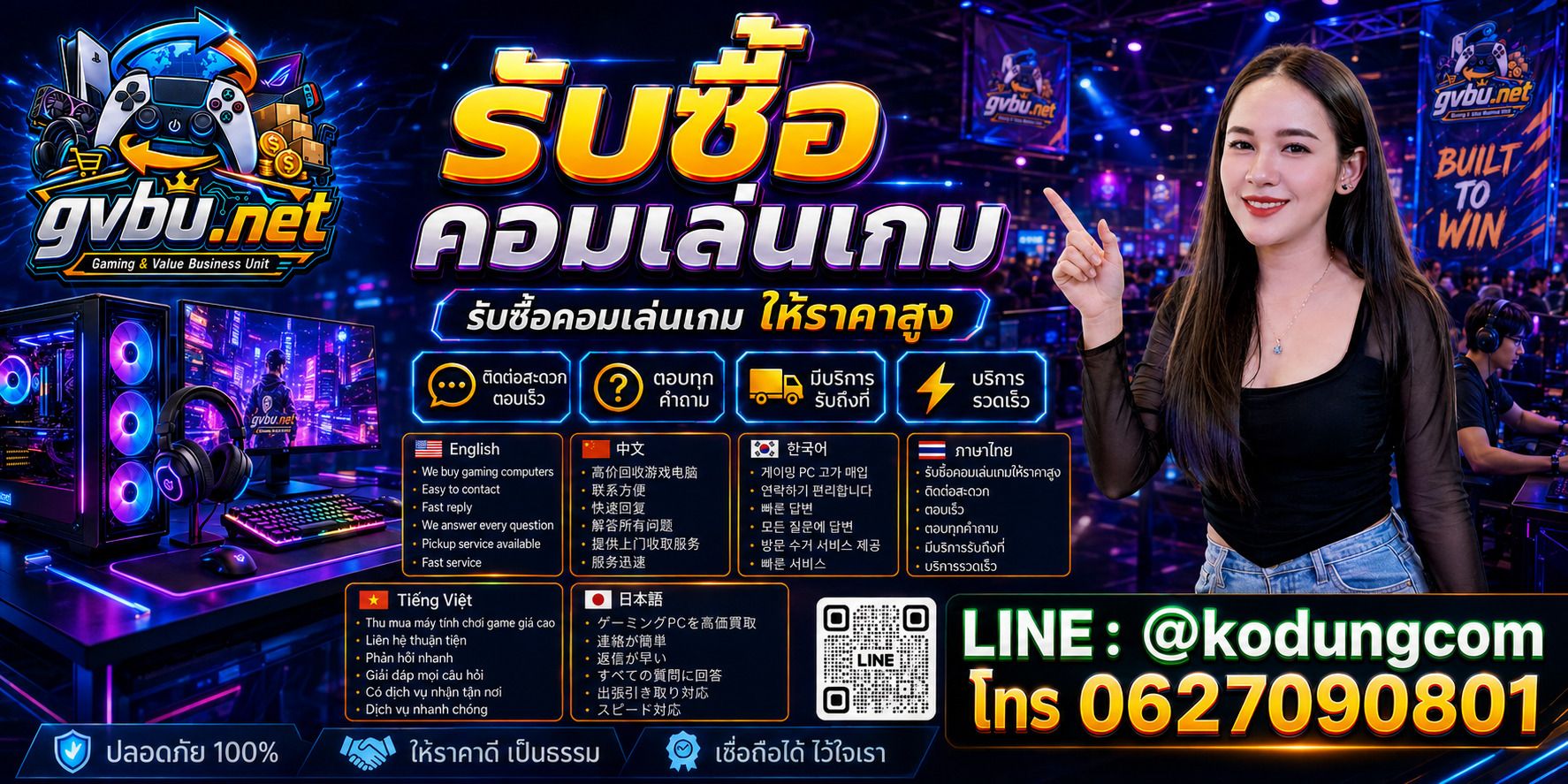 gvbu.net รับซื้อคอมเล่นเกมพร้อม LINE @kodungcom และโทร 062-7090801