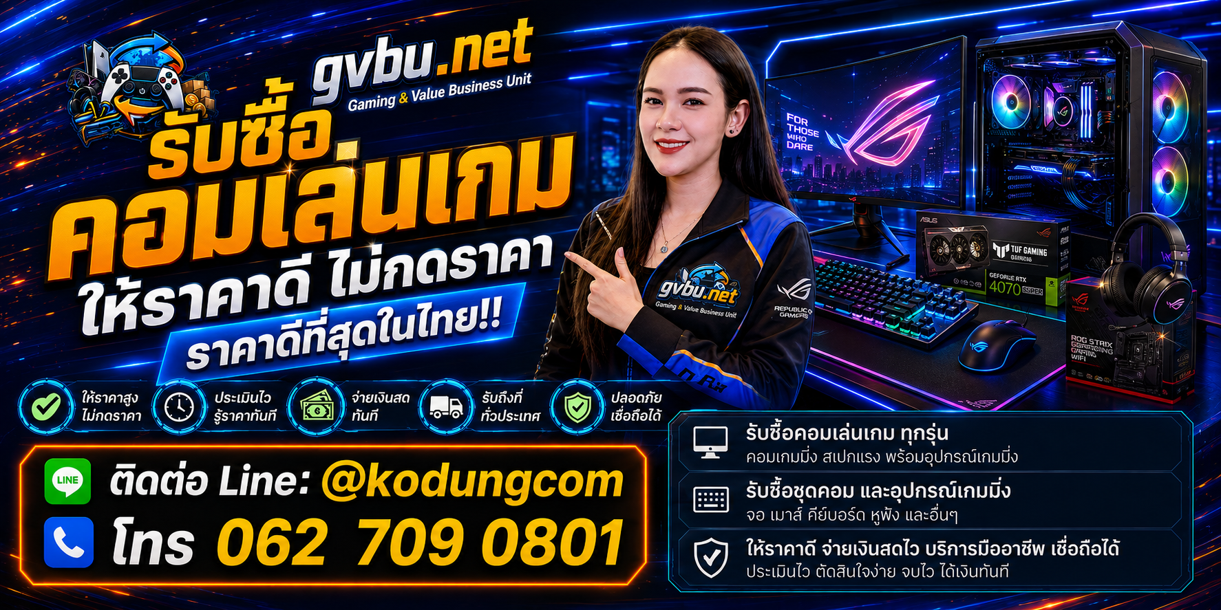 gvbu.net รับซื้อคอมเล่นเกมเก่า มือสอง Gaming PC พร้อมรับถึงที่