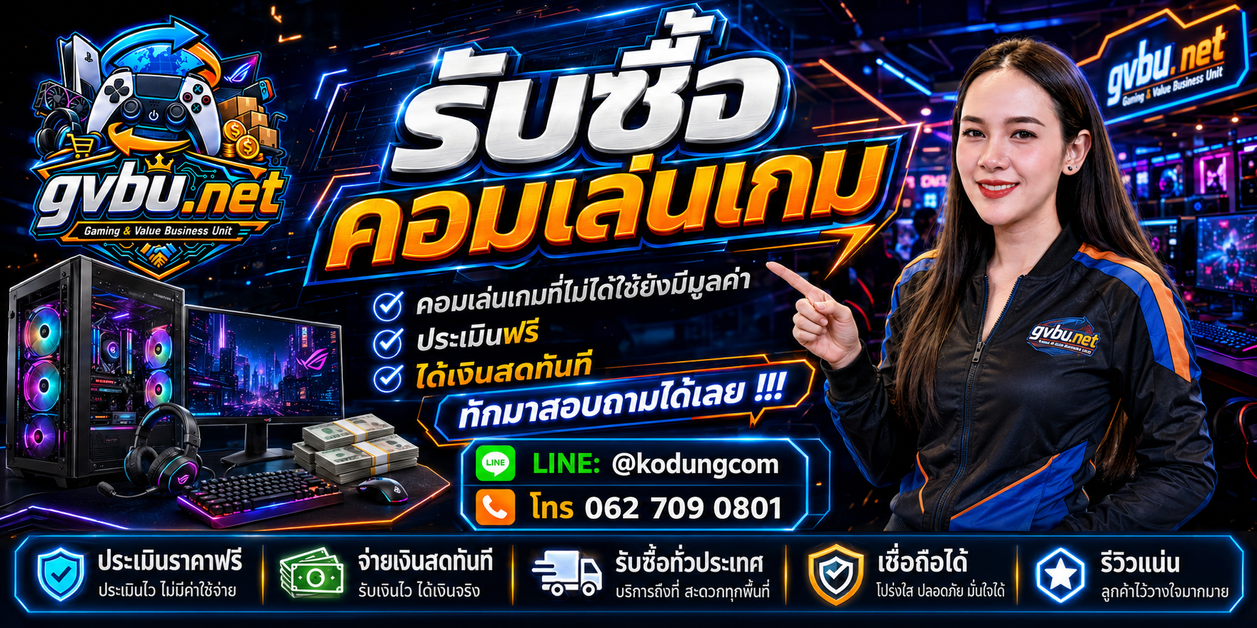 บริการรับซื้อคอมเล่นเกม gvbu.net พร้อม Gaming PC และทีมงาน
