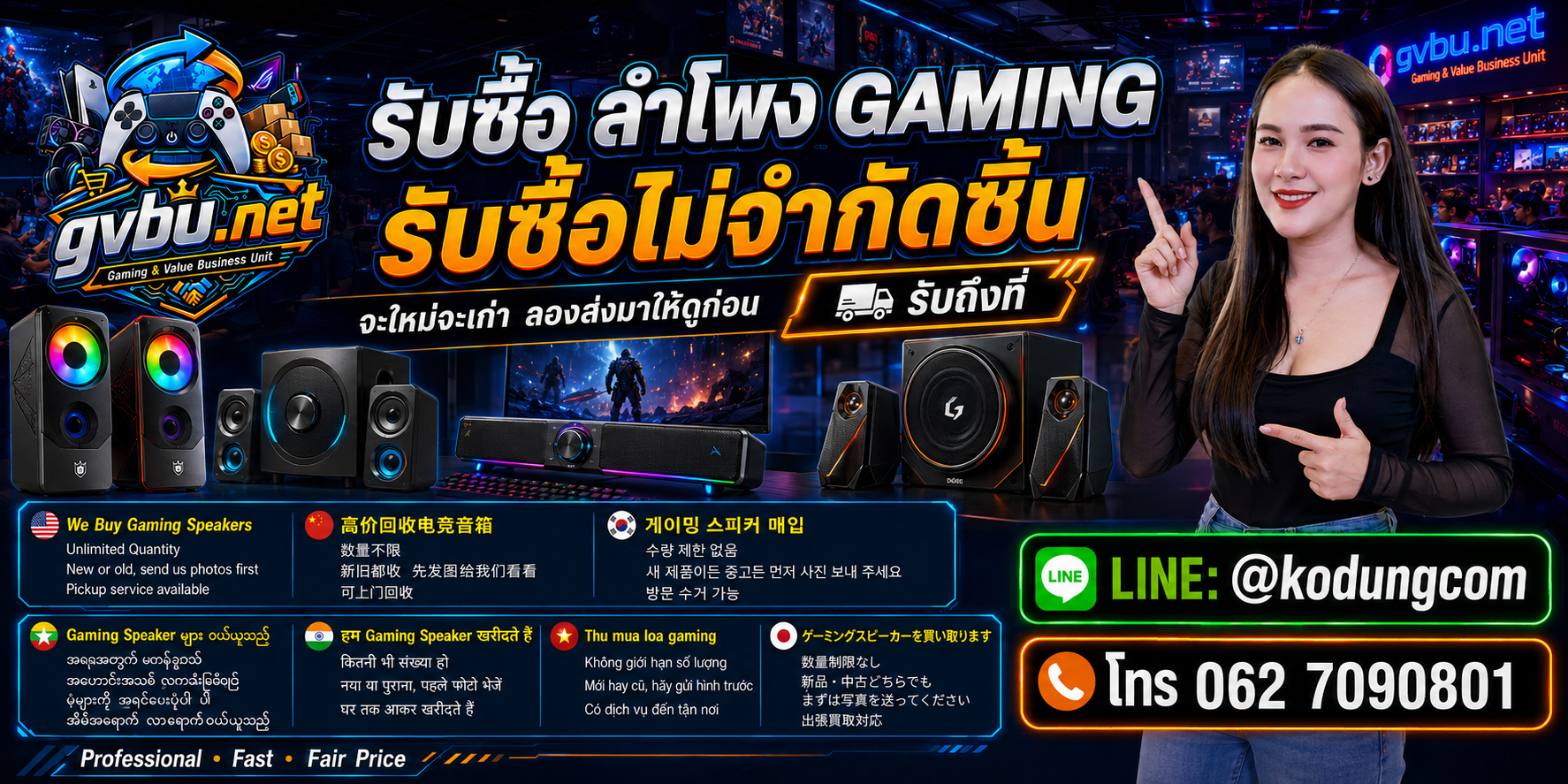 gvbu.net รับซื้อ ลำโพง Gaming ให้ราคาตามรุ่นและสภาพเสียง พร้อมประเมินลำโพงเก่า มือสอง และตกรุ่น