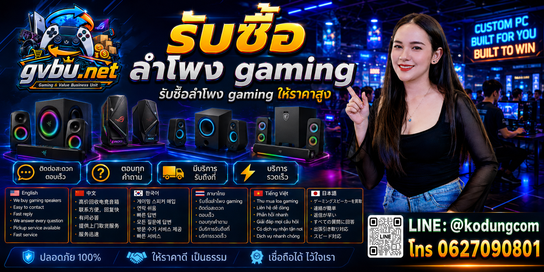 gvbu.net รับซื้อ ลำโพง Gaming พร้อม LINE @kodungcom และโทร 062-7090801
