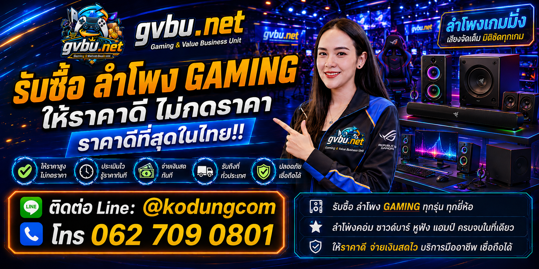 gvbu.net รับซื้อ ลำโพง Gaming เก่า มือสอง เสีย เปิดไม่ติด และรับถึงที่