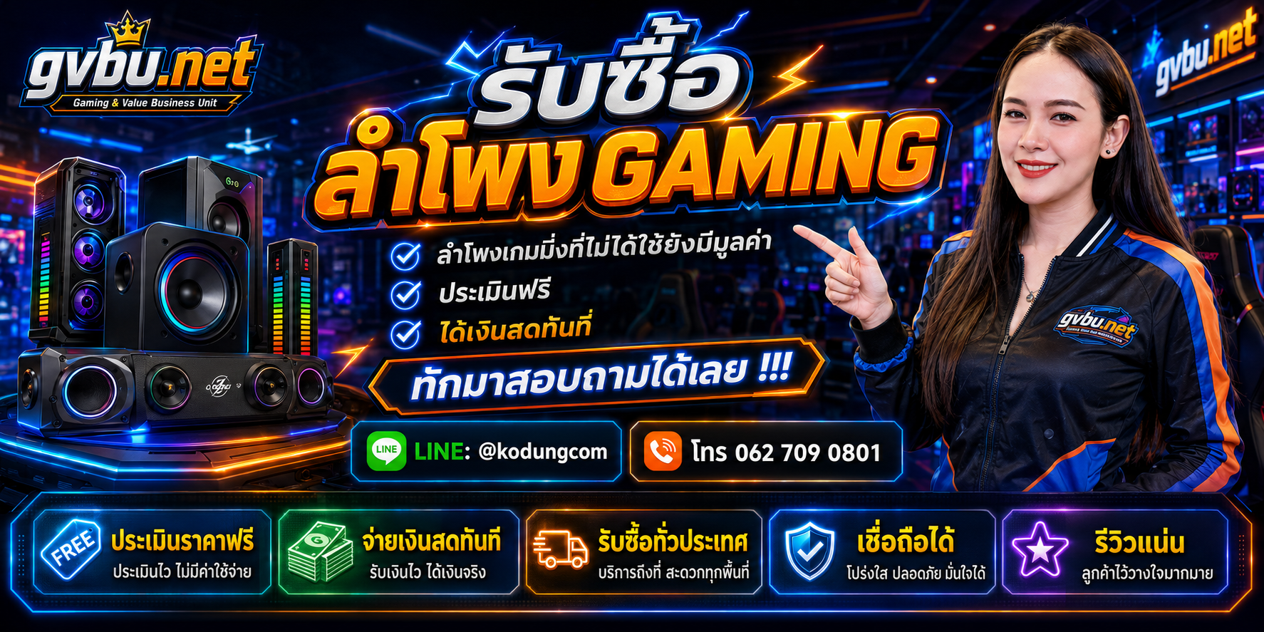 บริการรับซื้อ ลำโพง Gaming ของ gvbu.net พร้อมลำโพงคอม Soundbar RGB Speaker และ Subwoofer