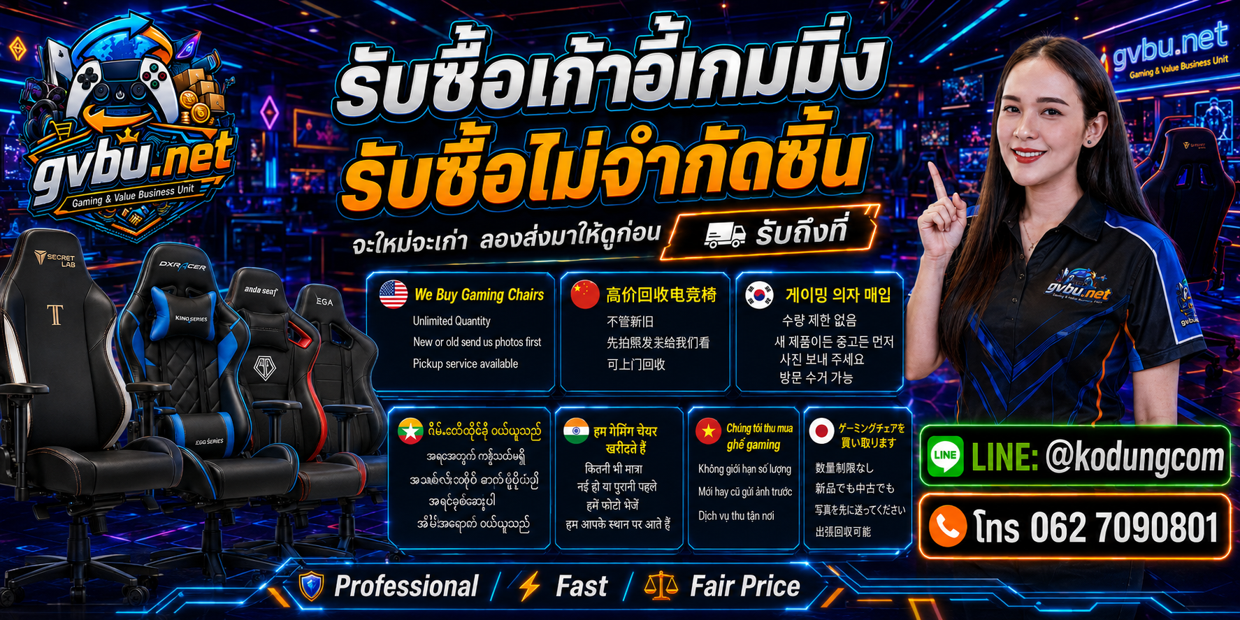 gvbu.net รับซื้อเก้าอี้ gaming ให้ราคาตามรุ่นและสภาพ พร้อมประเมินของเก่า มือสอง และมีตำหนิ