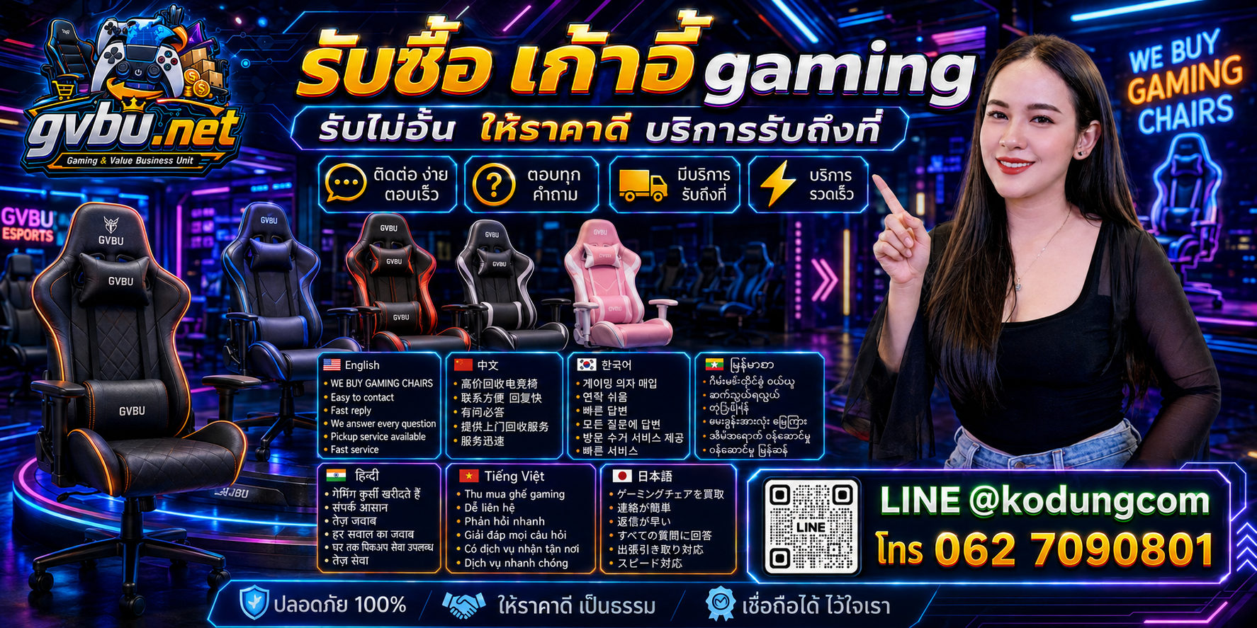 gvbu.net รับซื้อเก้าอี้ gaming พร้อม LINE @kodungcom โทร 062-7090801
