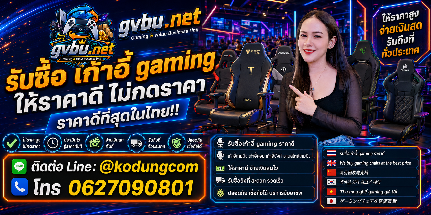 gvbu.net รับซื้อเก้าอี้ gaming เก่า มือสอง เสีย และ Gaming Chair พร้อมรับถึงที่