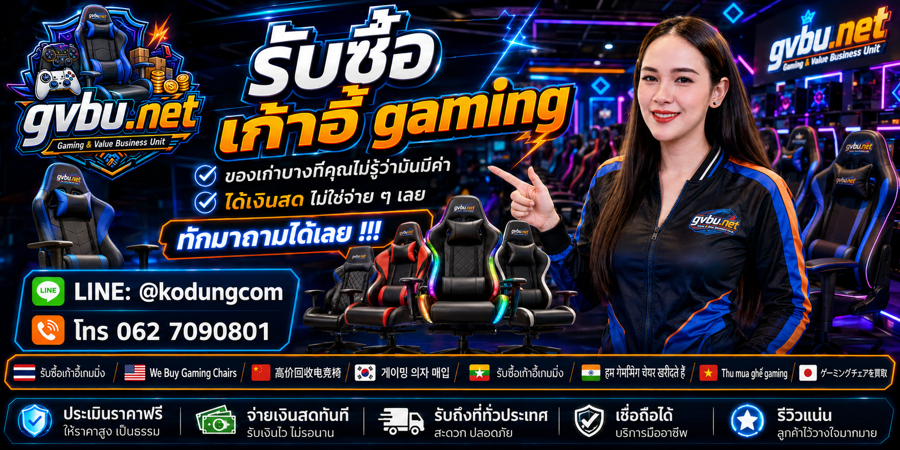 บริการรับซื้อเก้าอี้ gaming Gaming Chair และ Gaming Setup มือสอง gvbu.net