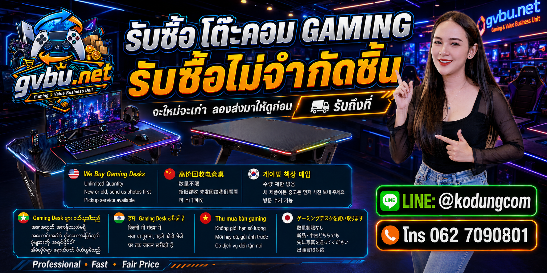 gvbu.net รับซื้อโต๊ะคอม Gaming ให้ราคาดี รับประเมินโต๊ะเก่า มือสอง และโต๊ะเกมมิ่ง
