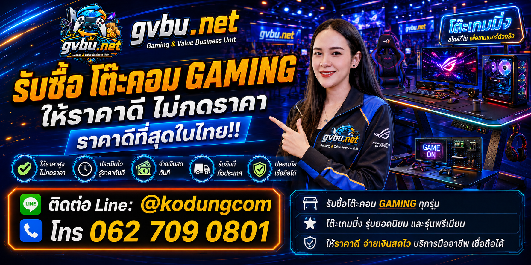 gvbu.net รับซื้อโต๊ะคอม Gaming เก่า มือสอง และรับถึงที่