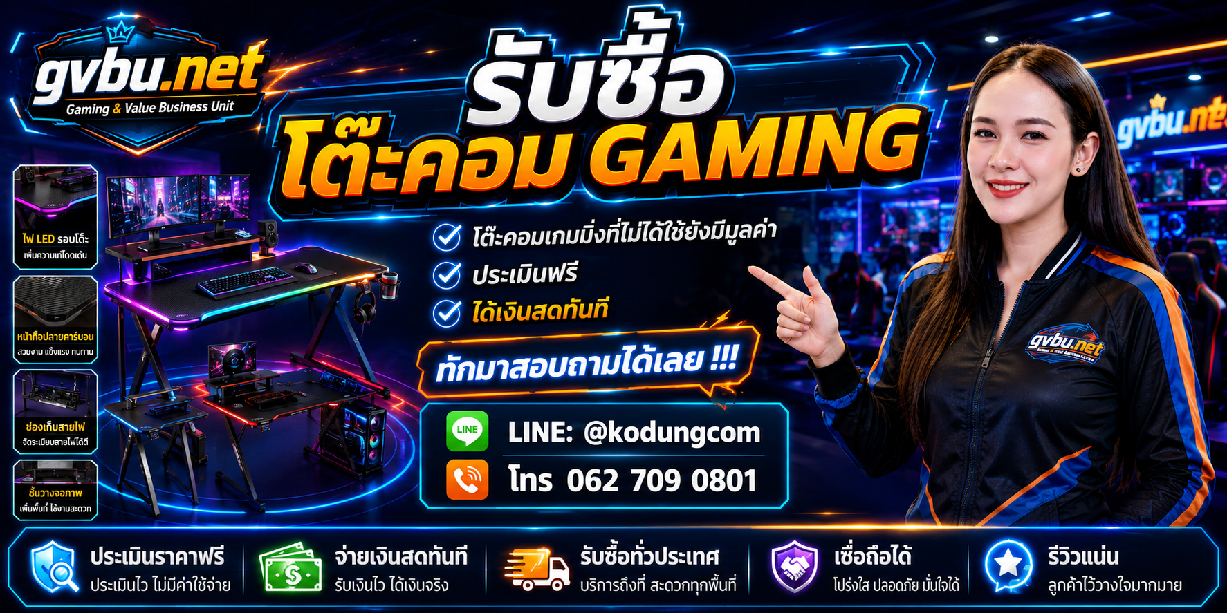 บริการรับซื้อโต๊ะคอม Gaming โต๊ะ RGB และโต๊ะปรับระดับไฟฟ้า