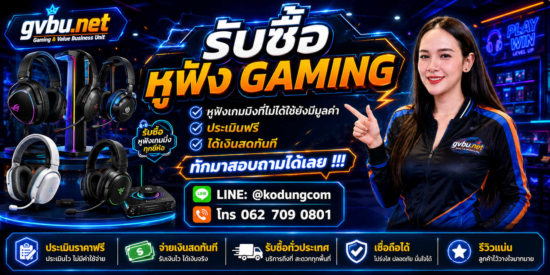 บริการรับซื้อหูฟัง gaming gvbu.net พร้อมรับประเมิน Gaming Headset หลายแบรนด์