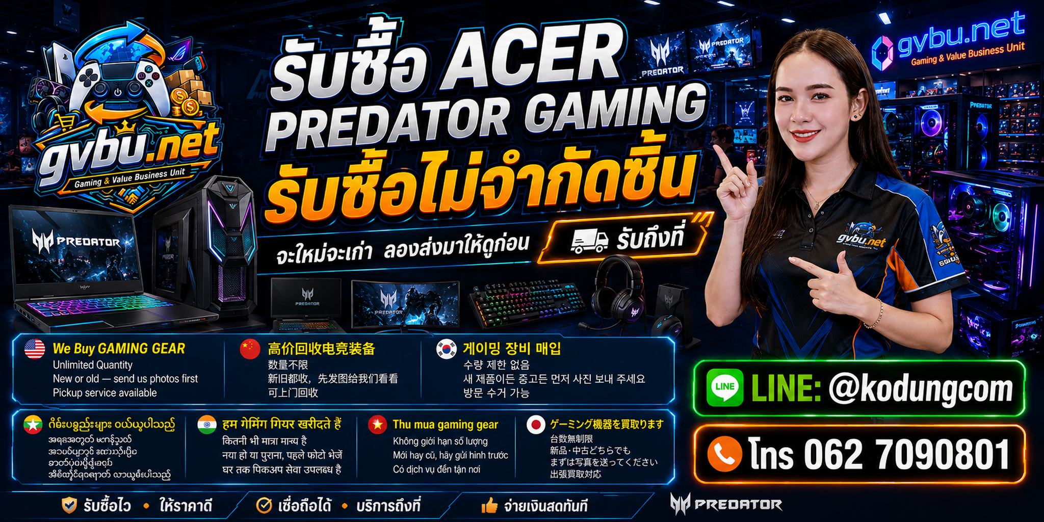 gvbu.net รับซื้อ Acer Predator Gaming ให้ราคาตามสเปกและสภาพจริง