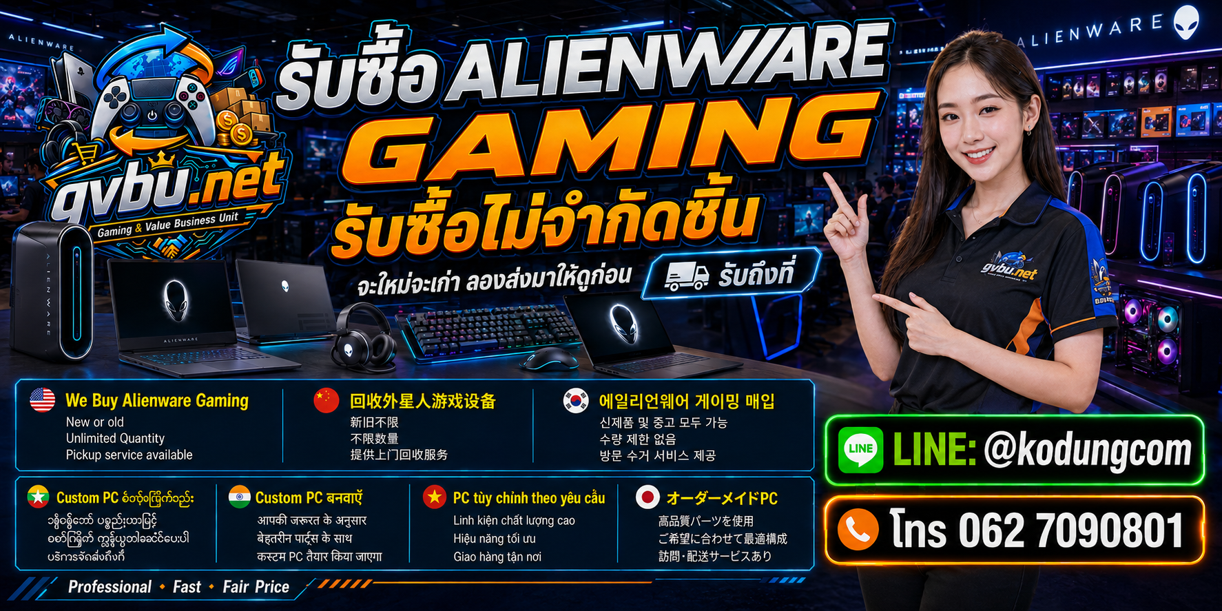 gvbu.net รับซื้อ Alienware Gaming ให้ราคาดี โดยประเมินจากรุ่น สเปกและสภาพจริง