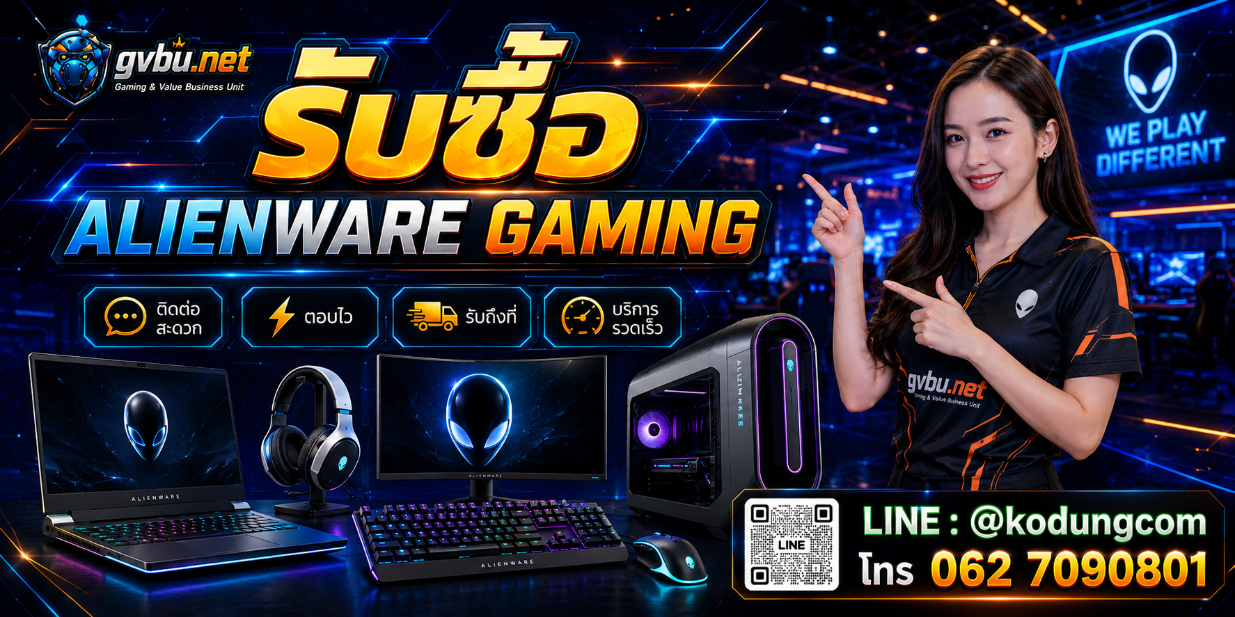 gvbu.net รับซื้อalienware gaming พร้อมช่องทาง LINE @kodungcom และโทร 062-7090801