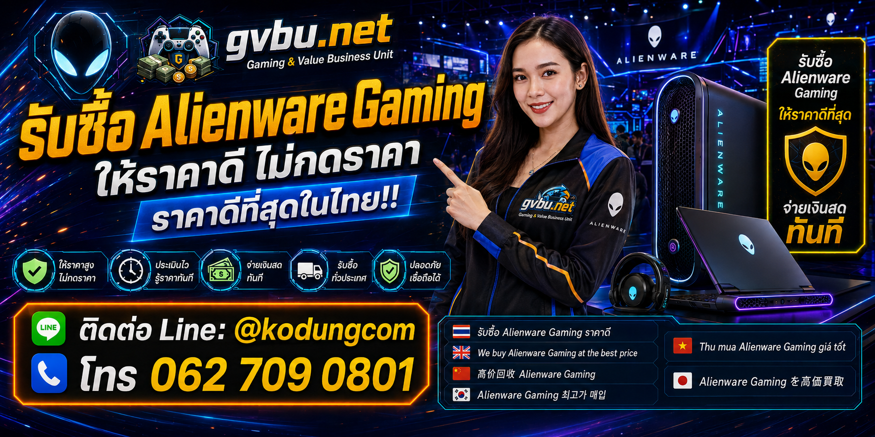 gvbu.net รับซื้อalienware gaming เก่า มือสอง เสีย เปิดไม่ติด และรับถึงที่