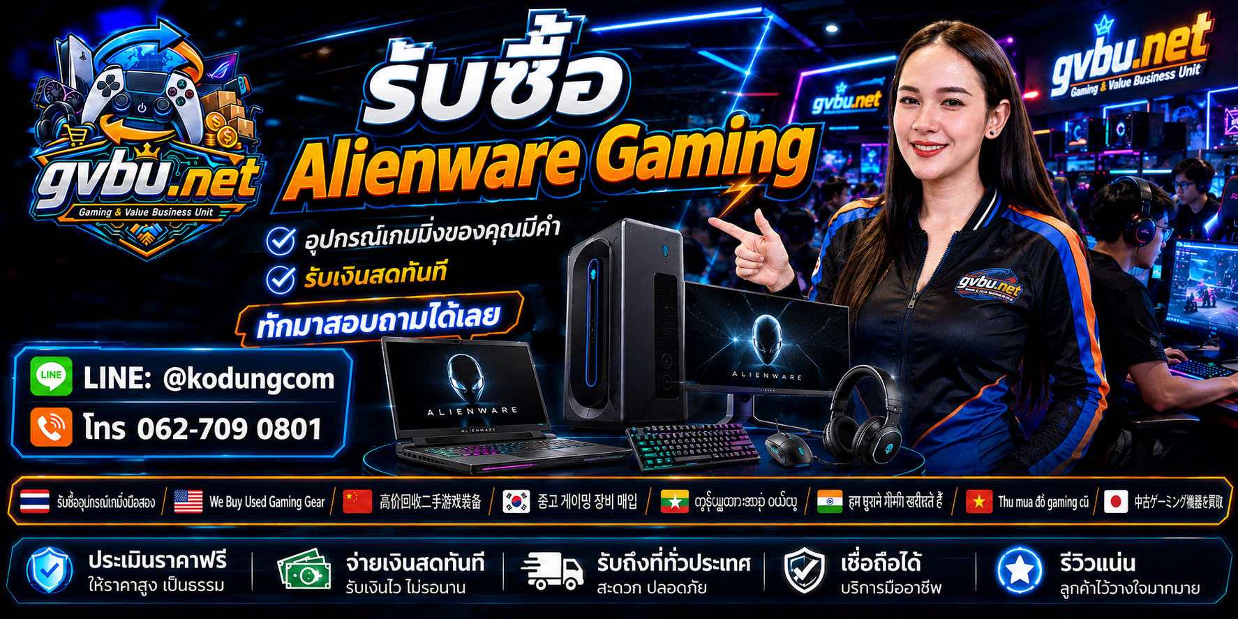 บริการรับซื้อ Alienware Gaming เก่า มือสอง เสีย และรับถึงที่