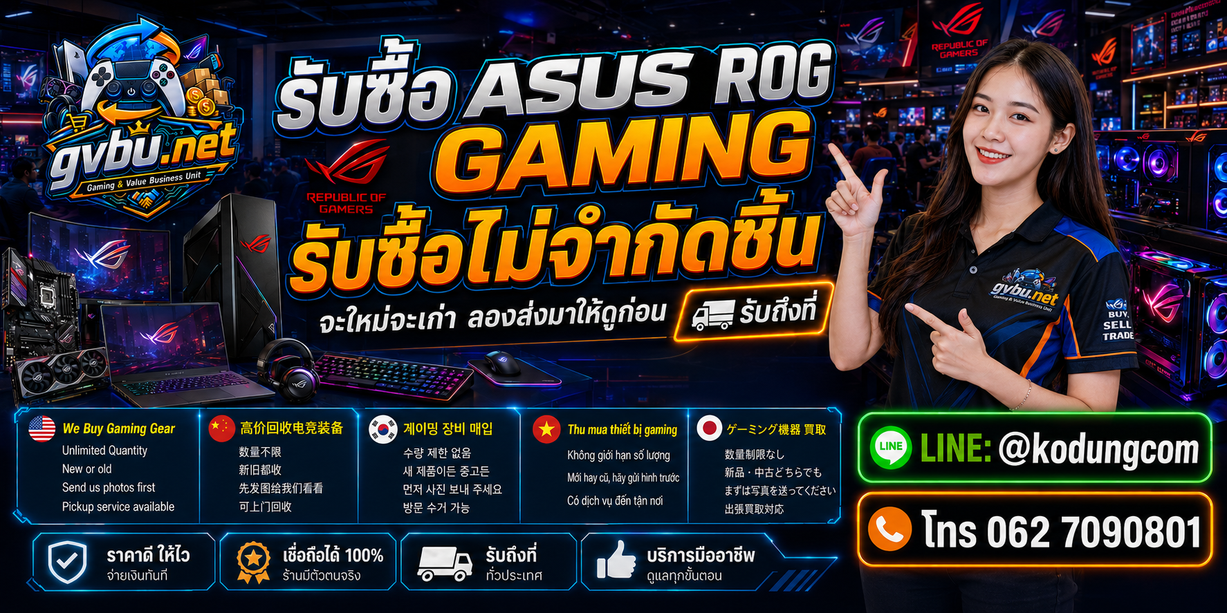 gvbu.net รับซื้อ ขาย จำหน่าย ASUS ROG Gaming ให้ราคาตามรุ่น สเปก และสภาพจริง
