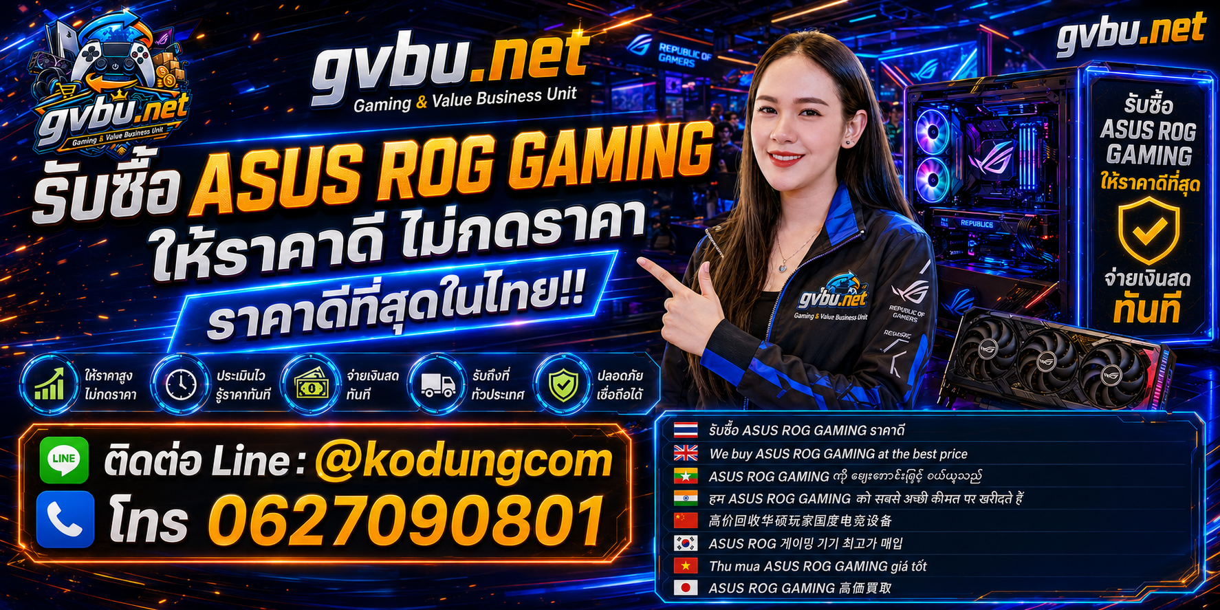 gvbu.net รับซื้อ ขาย จำหน่าย ASUS ROG Gaming เก่า มือสอง เสีย เปิดไม่ติด และรับถึงที่