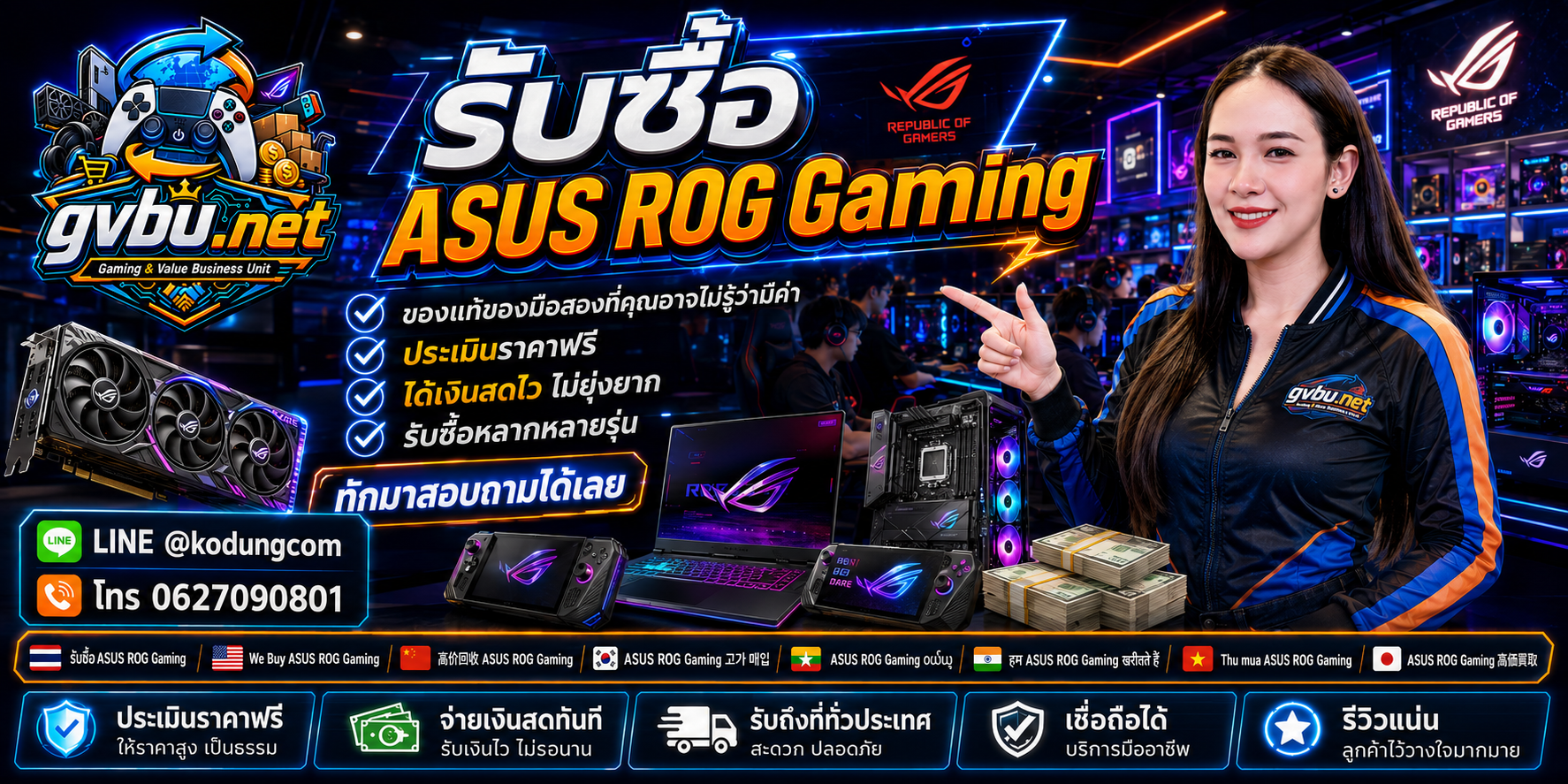 บริการรับซื้อ ASUS ROG Gaming โดย gvbu.net พร้อมประเมินเครื่องเก่า มือสอง และเครื่องเสีย
