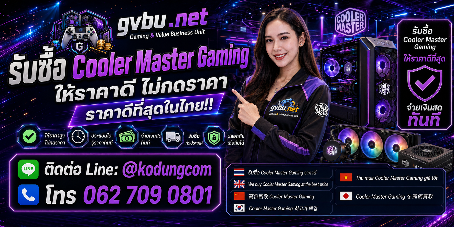 gvbu.net รับซื้อ ขาย จำหน่าย Cooler Master Gaming และ Gaming PC มือสอง