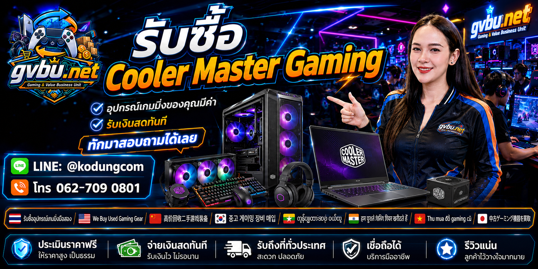 บริการรับซื้อ ขาย จำหน่าย Cooler Master Gaming และ Gaming PC มือสอง gvbu.net