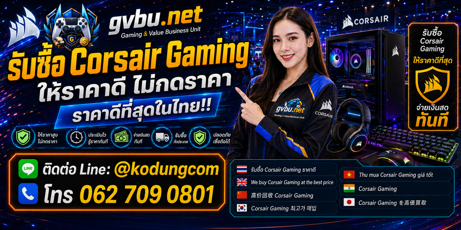gvbu.net รับซื้อ Corsair Gaming ให้ราคาดี ไม่กดราคา