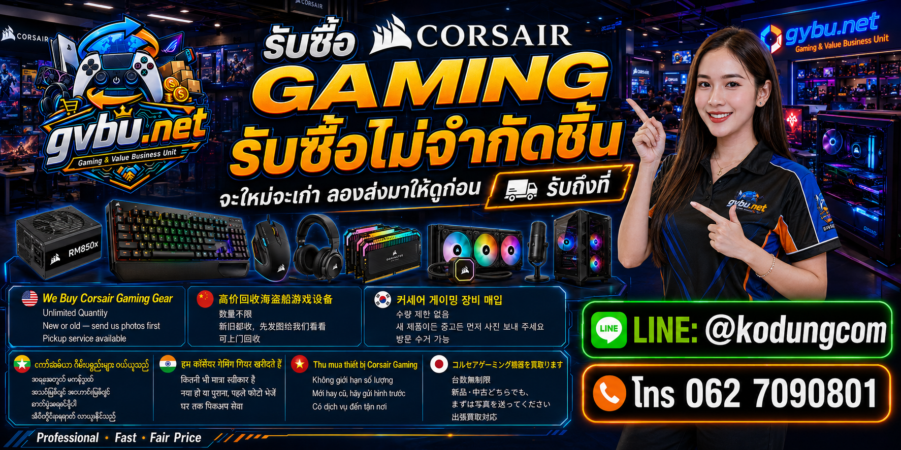 gvbu.net รับซื้อ ขาย จำหน่าย Corsair Gaming เก่า มือสอง และรับถึงที่