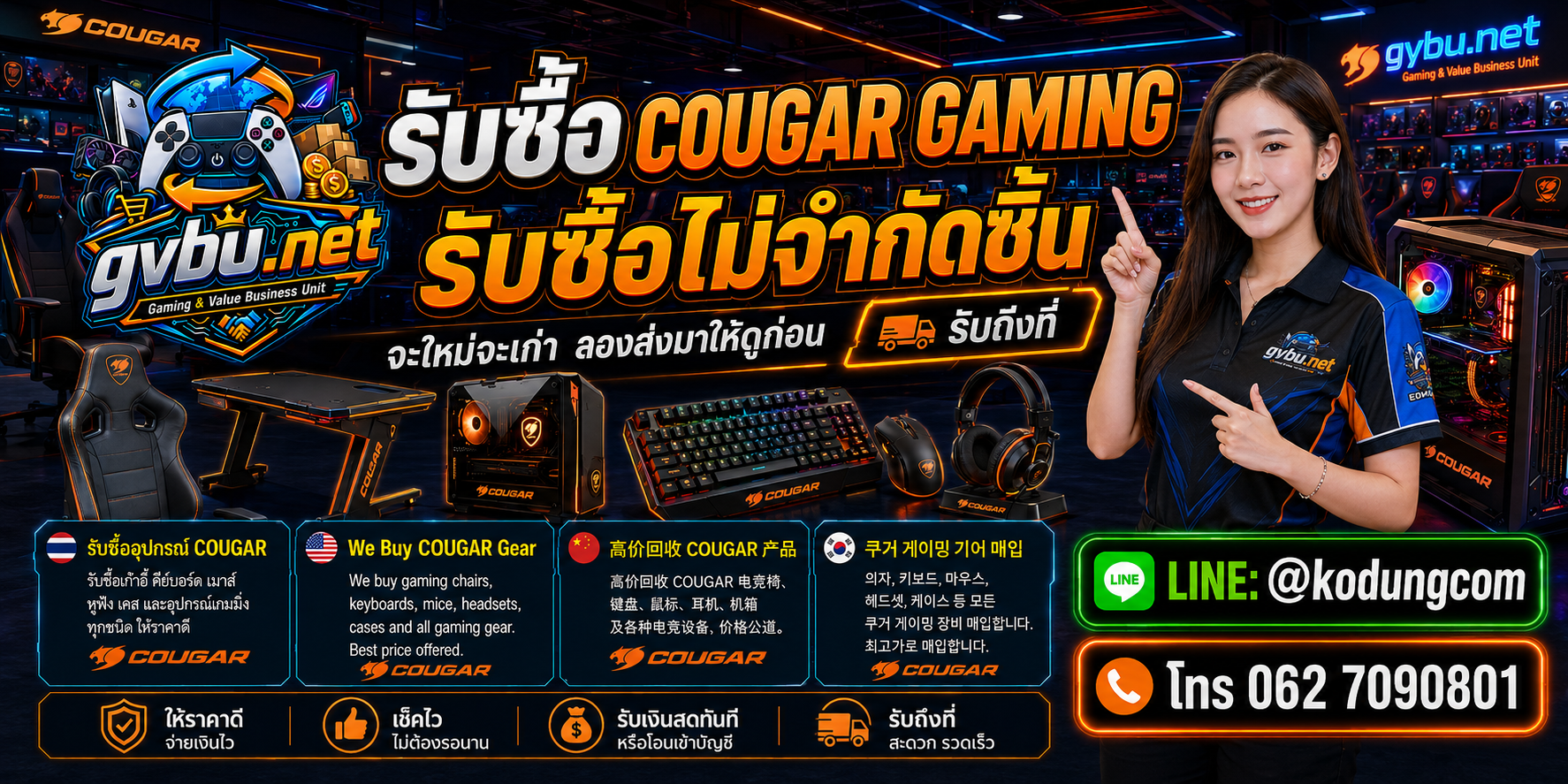 gvbu.net รับซื้อ COUGAR Gaming ให้ราคาตามรุ่น สภาพ และความครบของอุปกรณ์