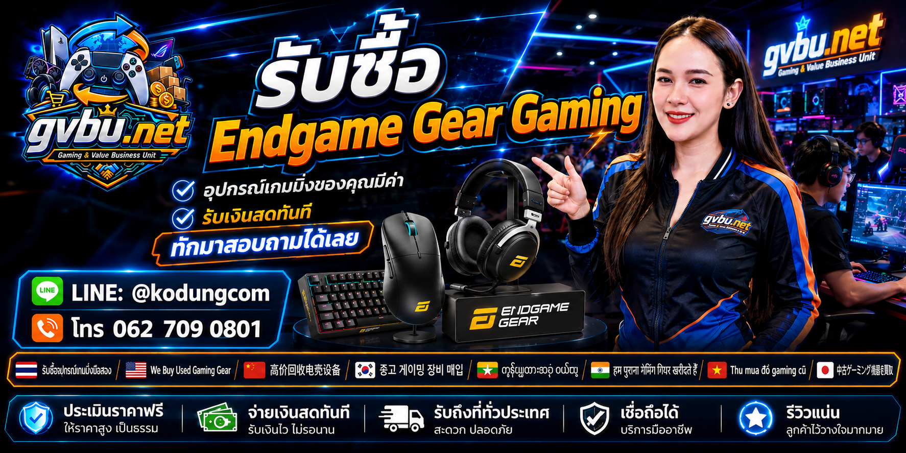 บริการรับซื้อ ขาย จำหน่าย Endgame Gear Gaming gvbu.net