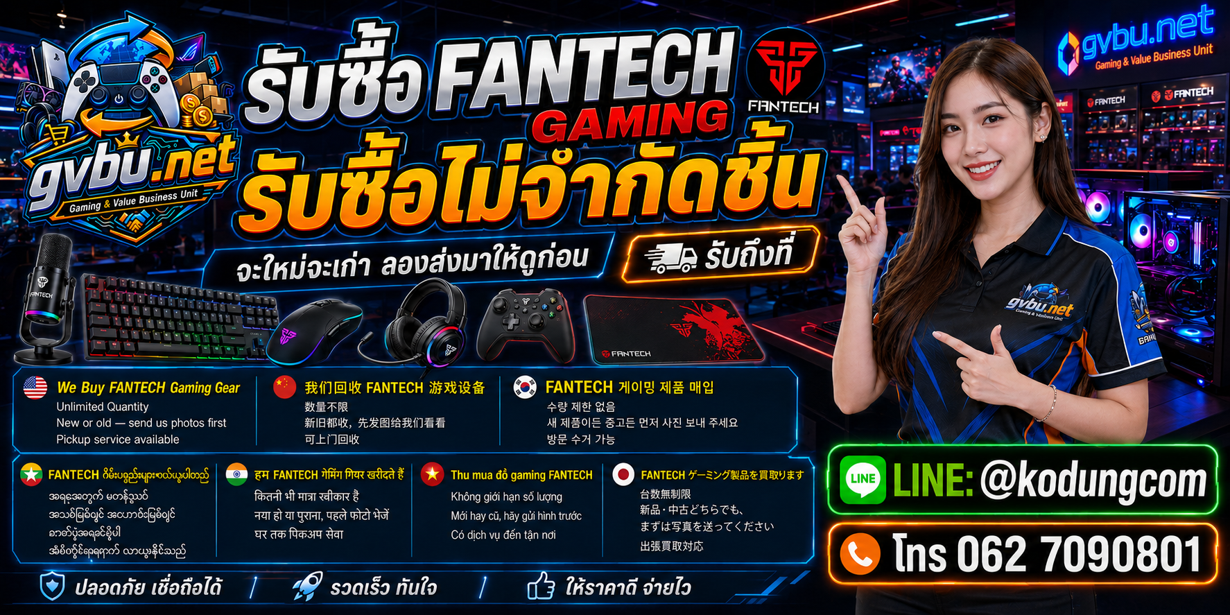 gvbu.net รับซื้อ Fantech Gaming ให้ราคาตามรุ่น อุปกรณ์ และสภาพจริง