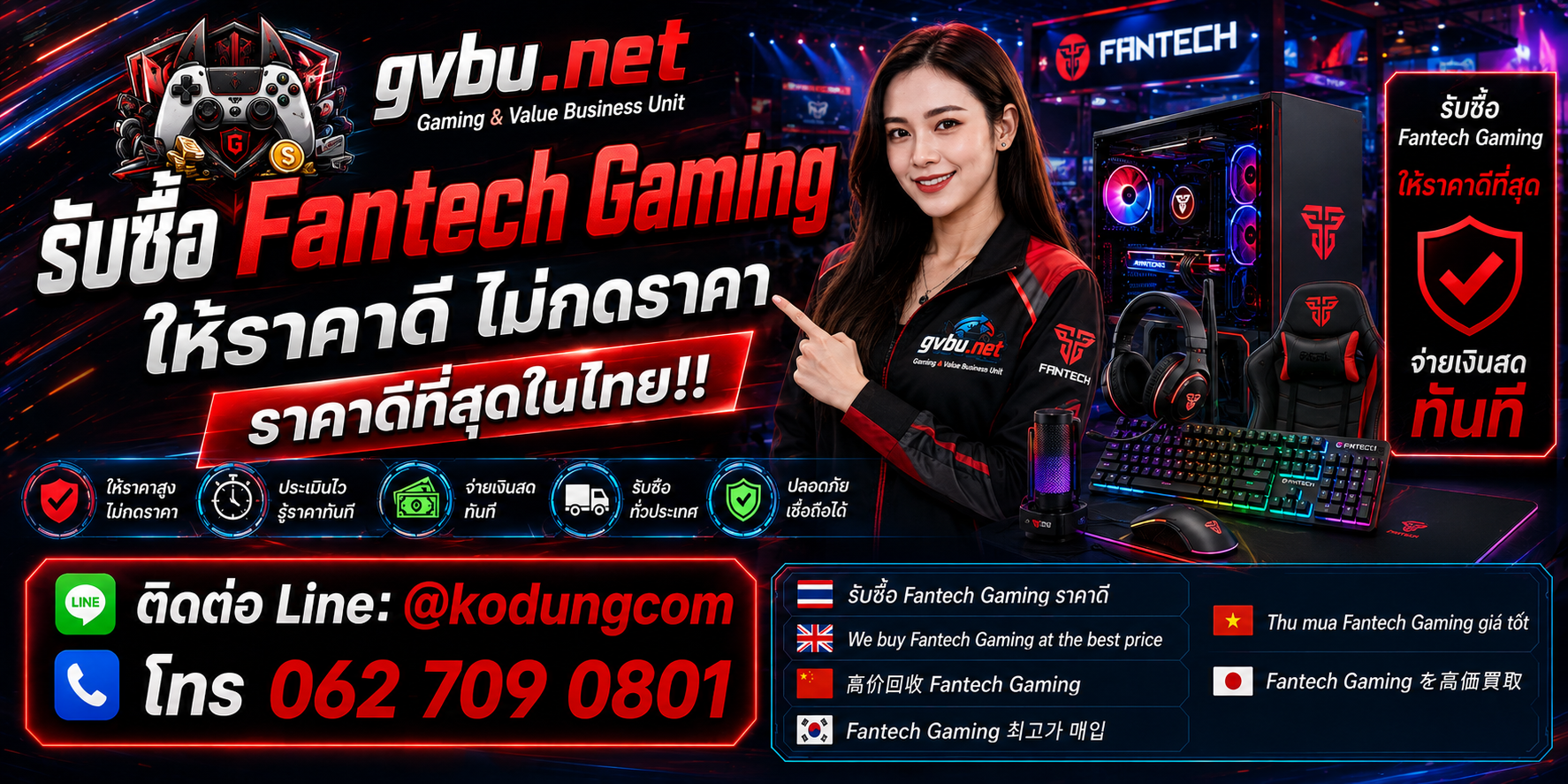 gvbu.net รับซื้อ Fantech Gaming เก่า มือสอง เสีย เปิดไม่ติด และรับถึงที่