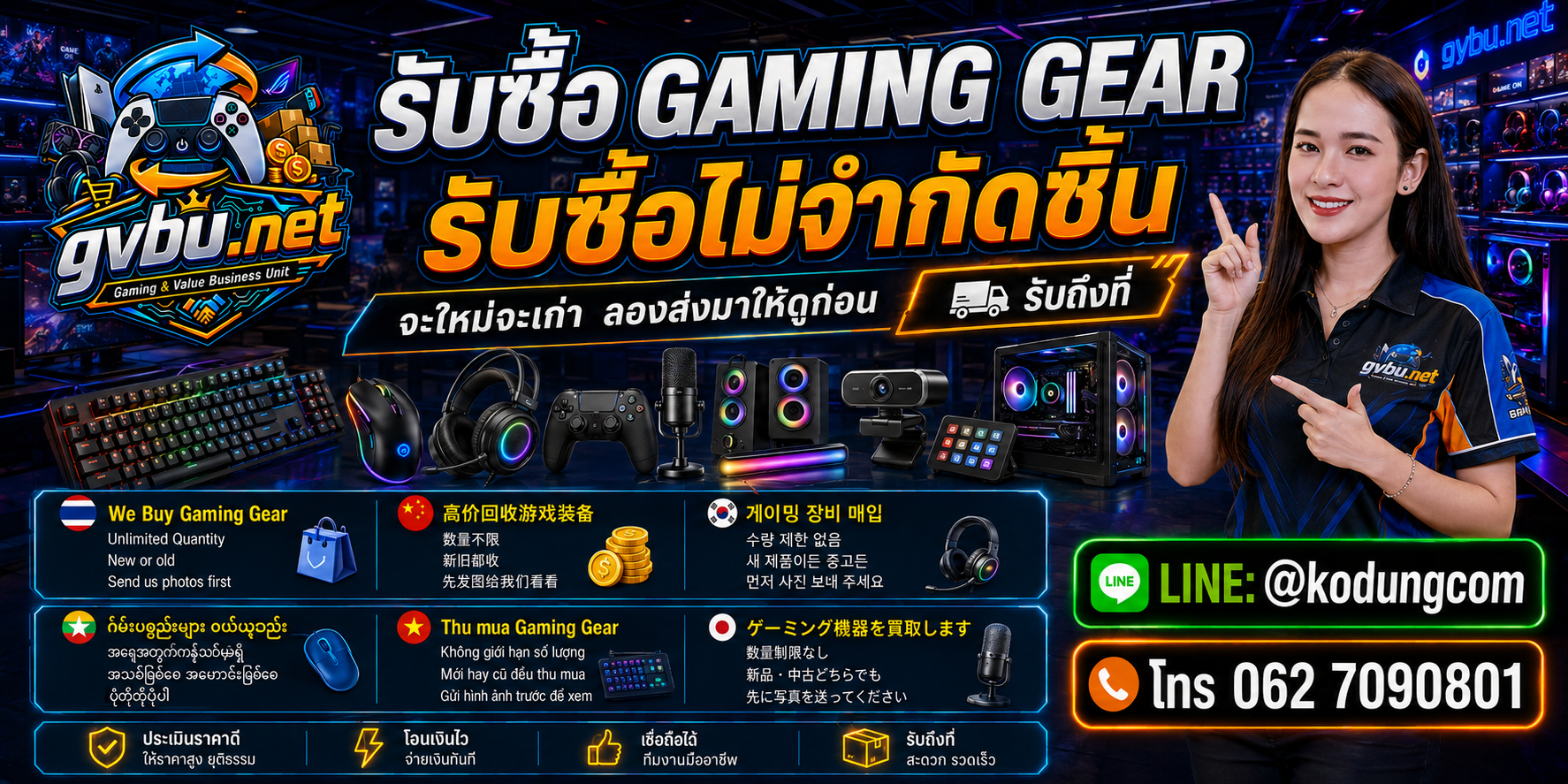 gvbu.net รับซื้อ Gaming Gear ให้ราคาตามรุ่น สภาพ และอุปกรณ์จริง