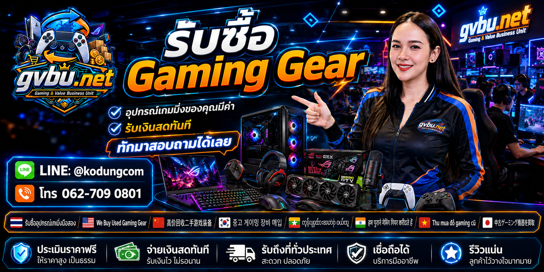 บริการรับซื้อ Gaming Gear และอุปกรณ์เกมมิ่งมือสอง gvbu.net