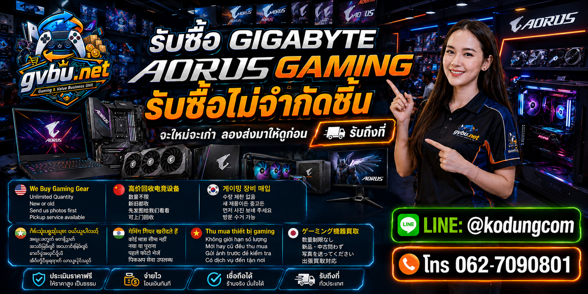 gvbu.net รับซื้อ Gaming Gear ให้ราคาดี ไม่กดราคา
