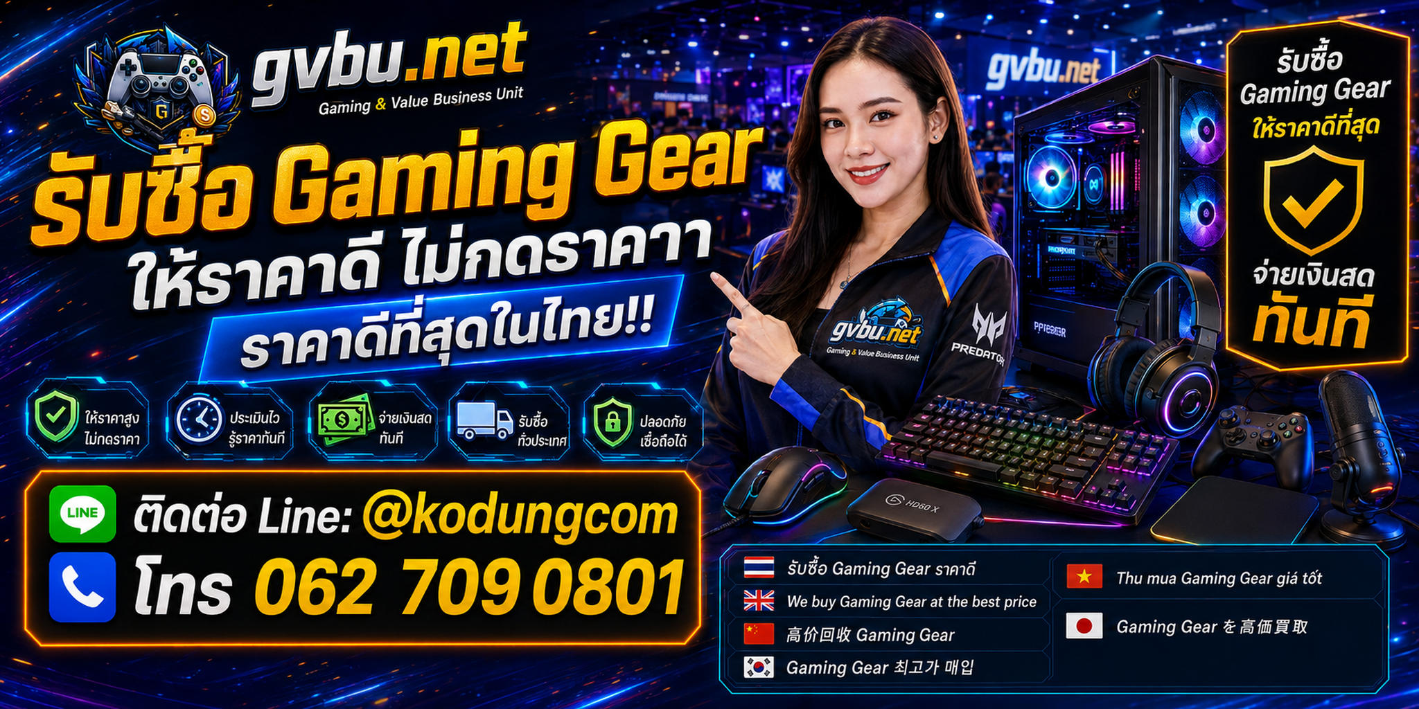 gvbu.net รับซื้อ GIGABYTE AORUS Gaming เก่า มือสอง ให้ราคาดี พร้อมรับถึงที่