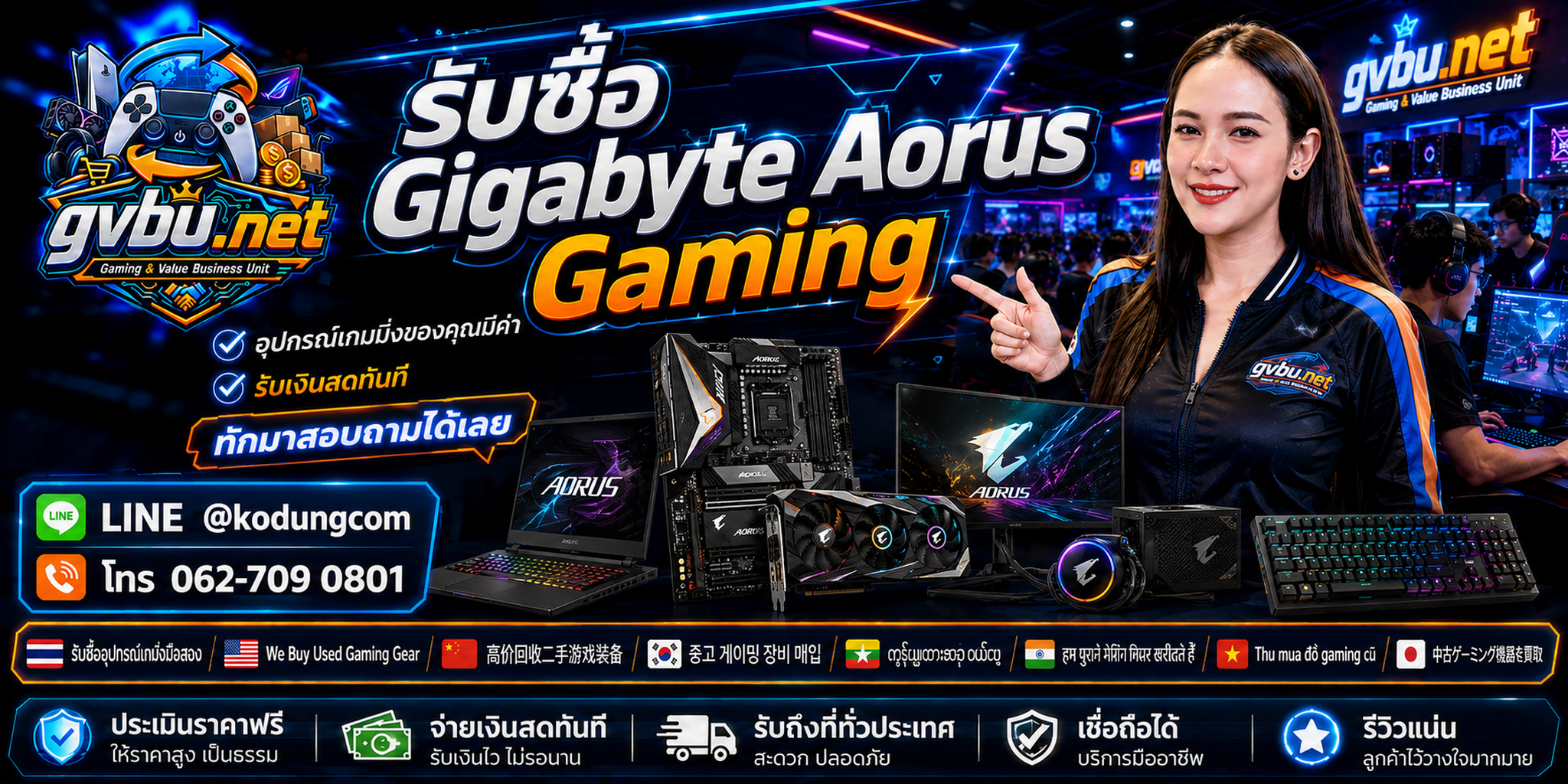 gvbu.net รับซื้อ GIGABYTE AORUS Gaming พร้อม Gaming PC Notebook จอและอุปกรณ์เกมมิ่ง