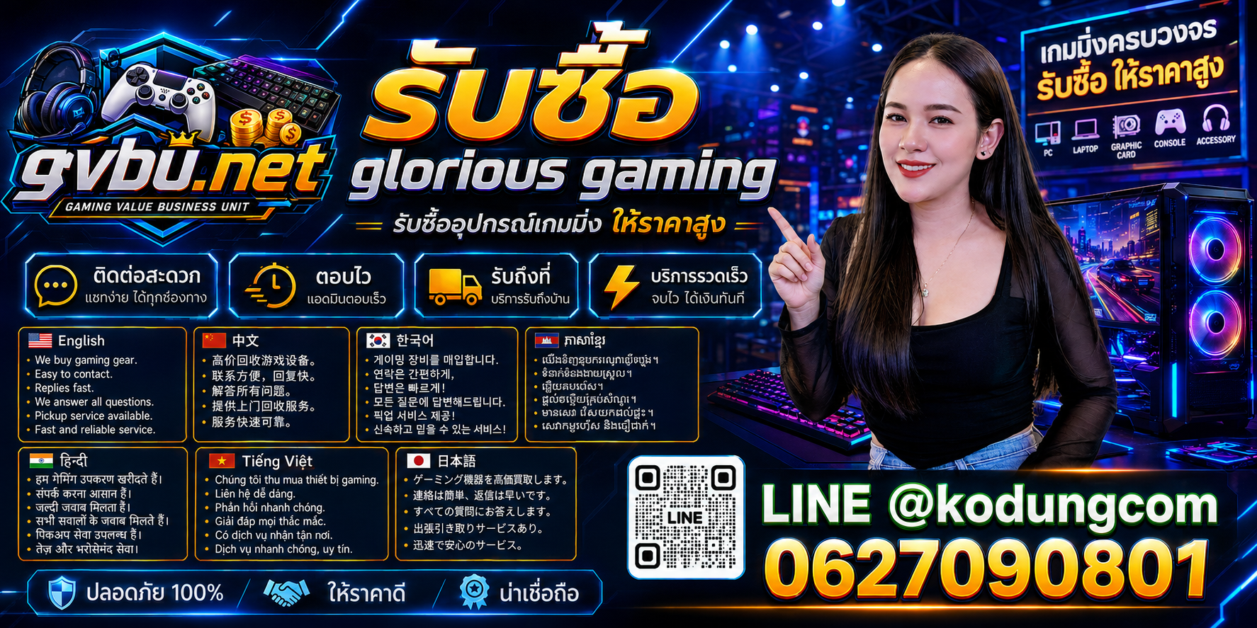 gvbu.net รับซื้อ Glorious Gaming พร้อม LINE @kodungcom โทร 062-7090801
