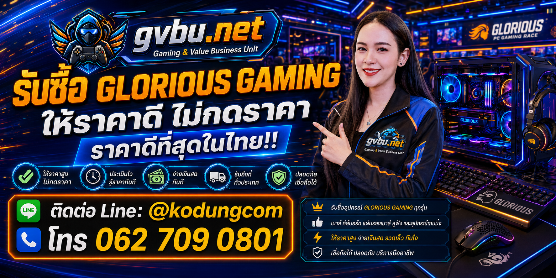 gvbu.net รับซื้อ Glorious Gaming เก่า มือสอง เสีย ตกรุ่น และรับถึงที่ตามเงื่อนไข