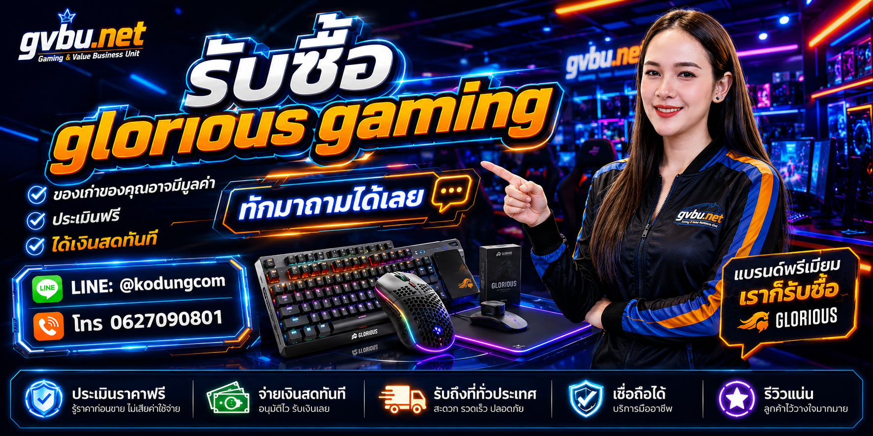 บริการรับซื้อ Glorious Gaming ของ gvbu.net สำหรับเมาส์ คีย์บอร์ด และอุปกรณ์เกมมิ่งมือสอง