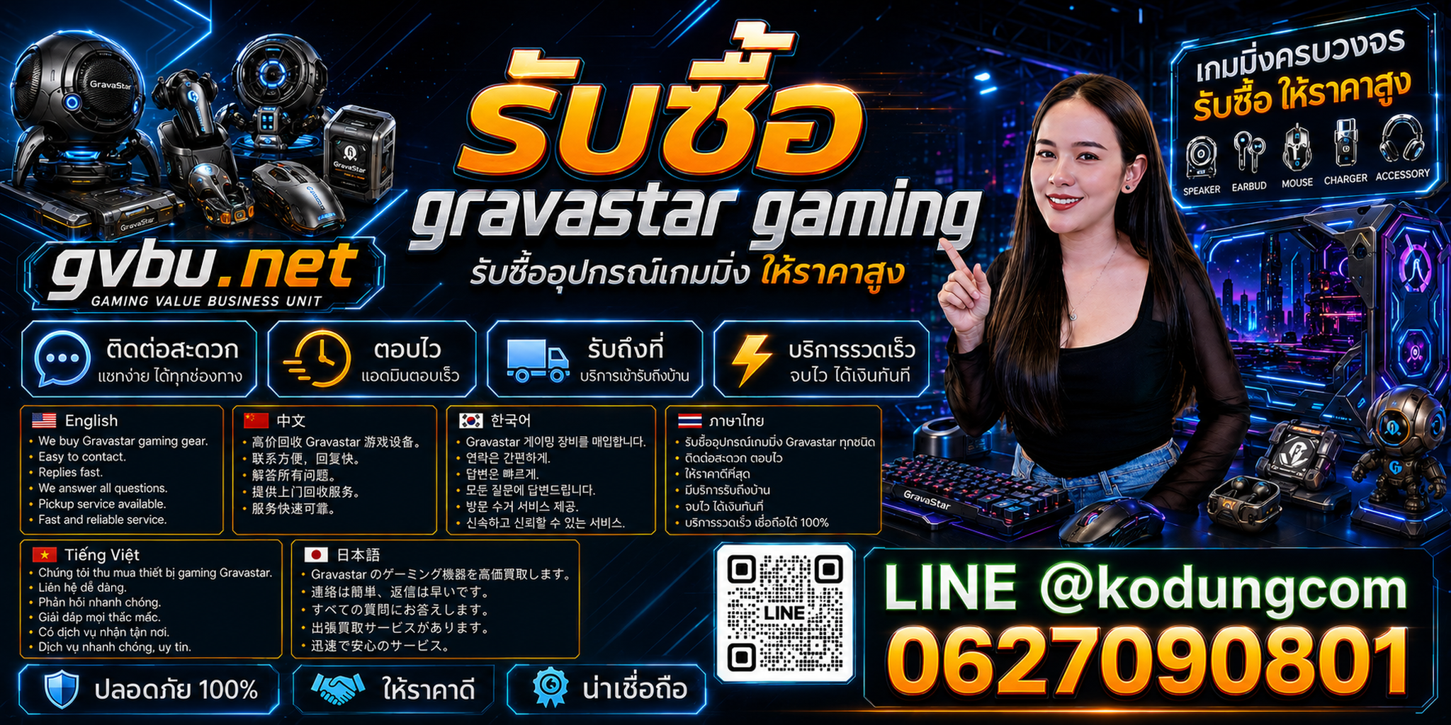 gvbu.net รับซื้อ GravaStar Gaming พร้อม LINE @kodungcom และโทร 062-7090801