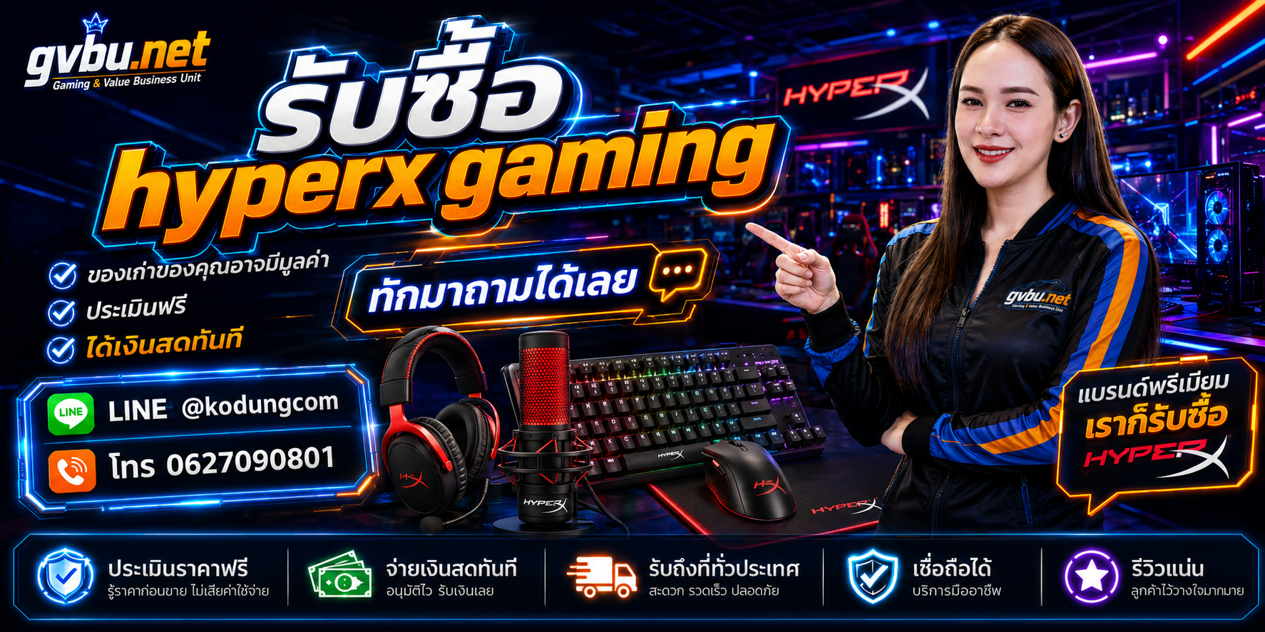 gvbu.net รับซื้อ HyperX Gaming ให้ราคาตามรุ่น อุปกรณ์ และสภาพจริง