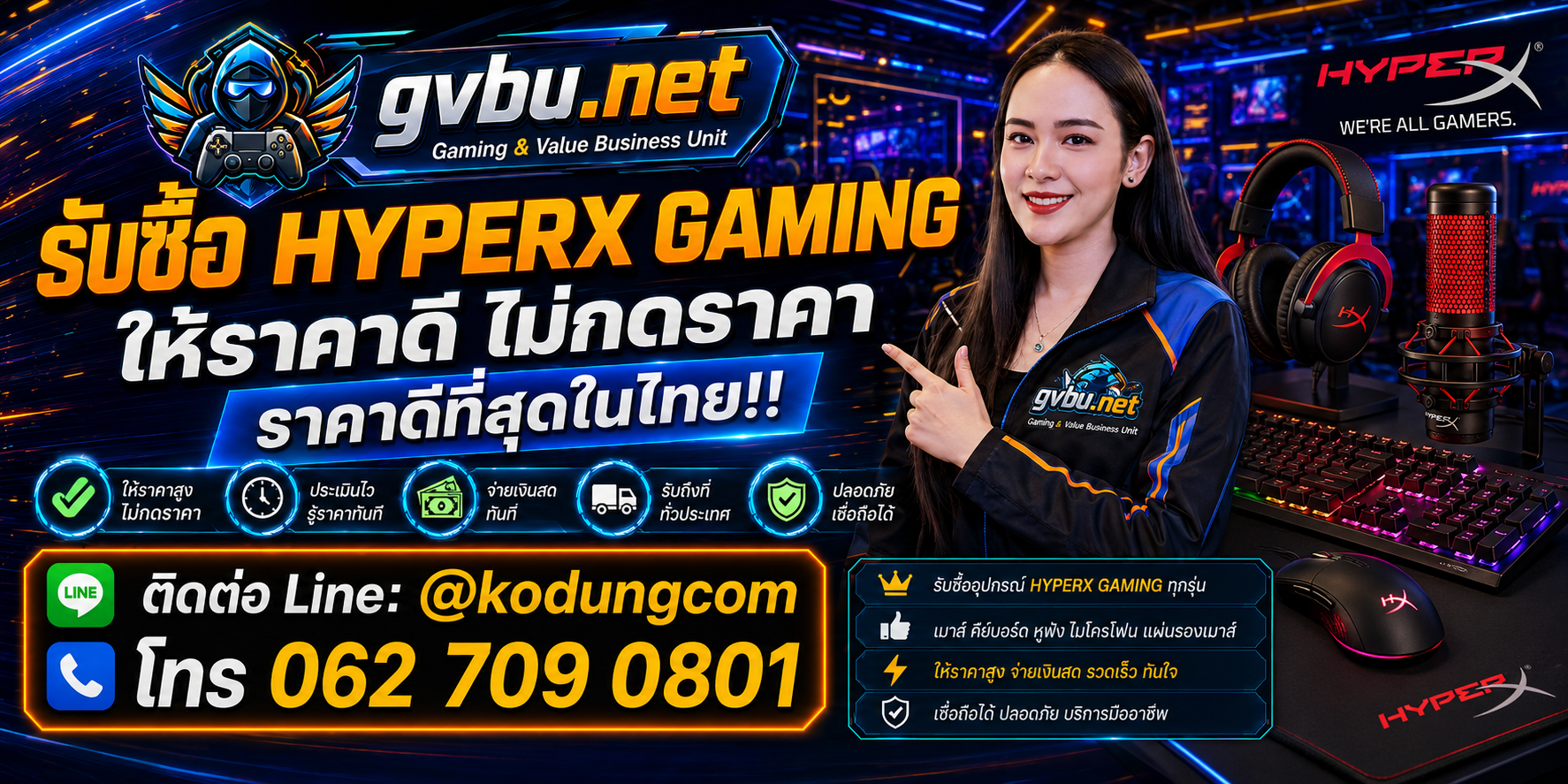 บริการรับซื้อ HyperX Gaming โดย gvbu.net คีย์บอร์ด หูฟัง เมาส์ และไมโครโฟนมือสอง