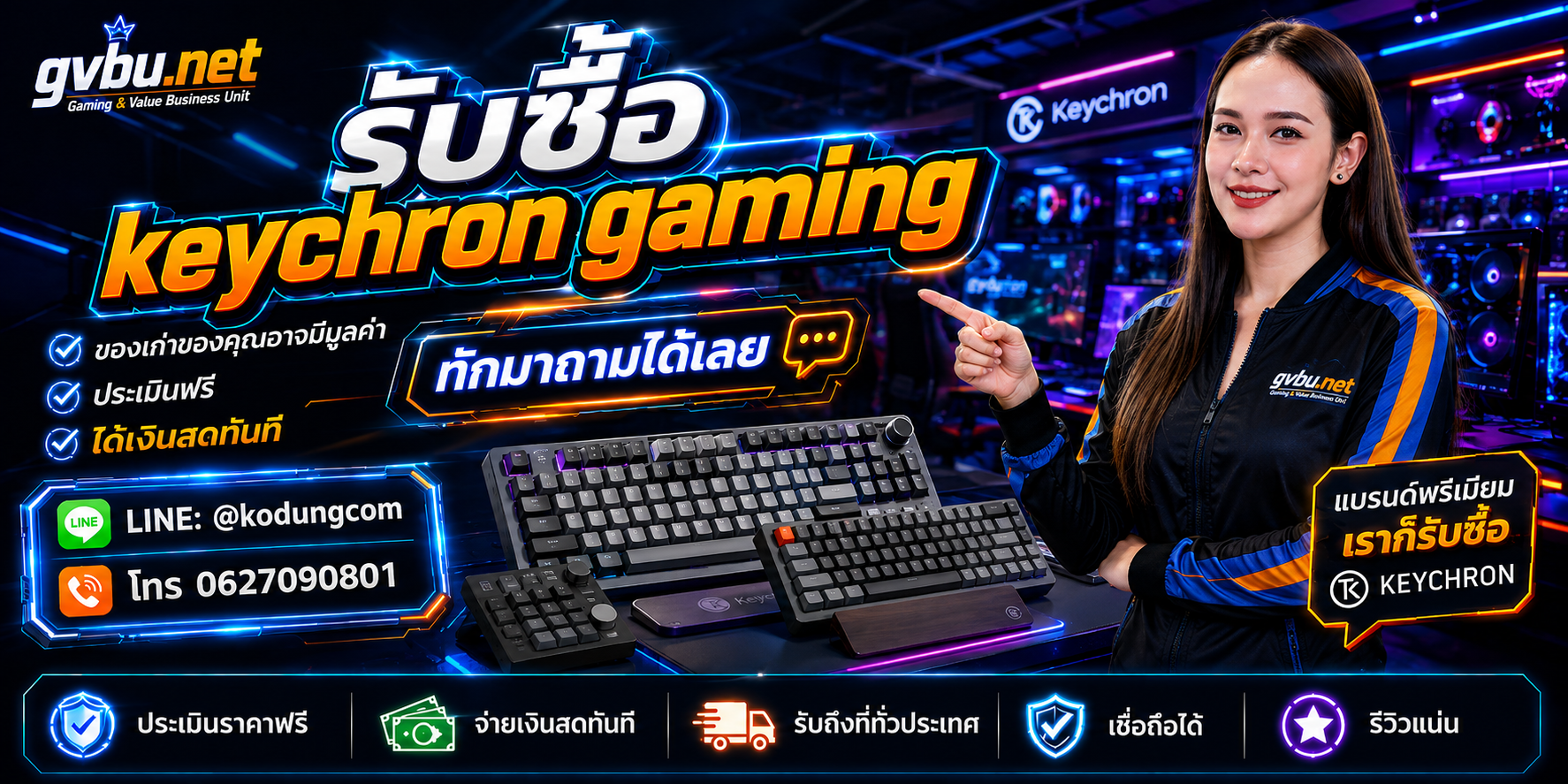 gvbu.net รับซื้อ Keychron Gaming และอุปกรณ์เกมมิ่ง พร้อมช่องทางติดต่อ