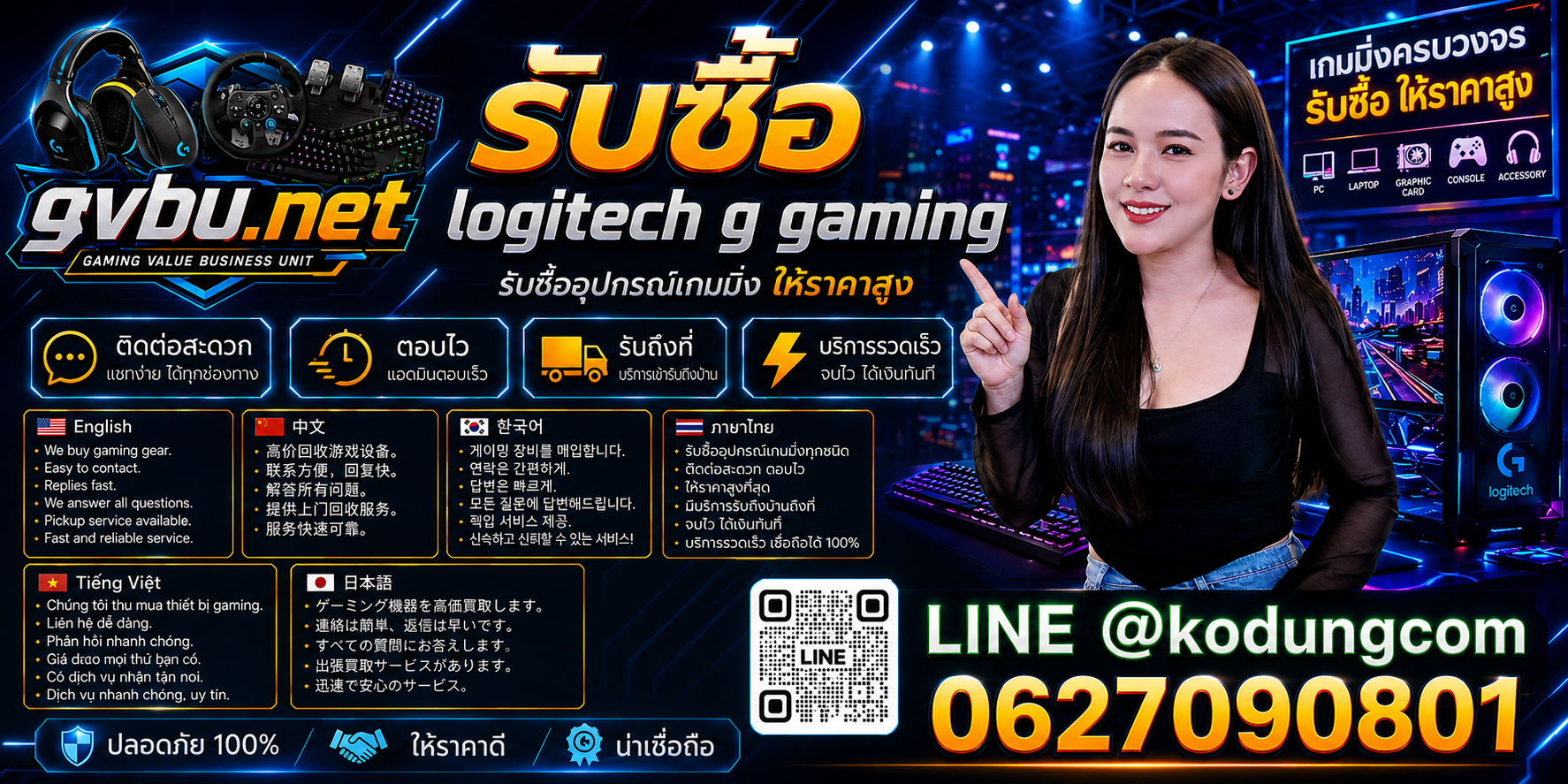 gvbu.net รับซื้อ Logitech G Gaming พร้อม LINE @kodungcom โทร 062-7090801