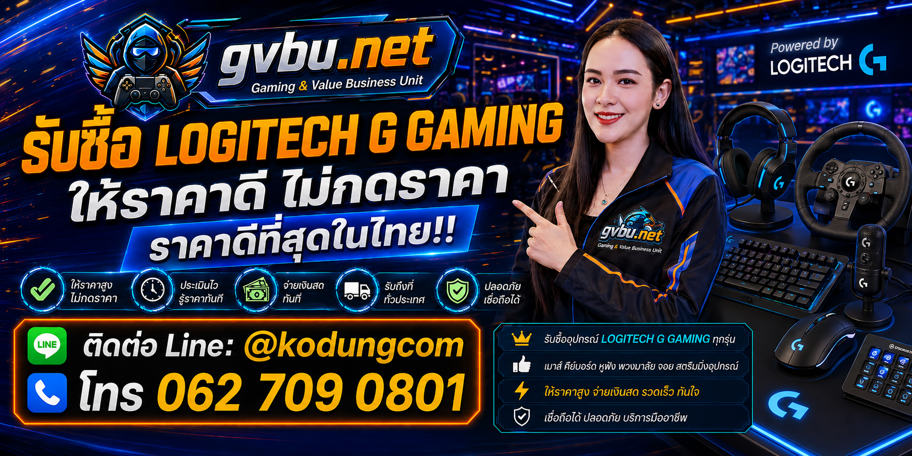 gvbu.net รับซื้อ Logitech G Gaming เมาส์ คีย์บอร์ด หูฟัง Racing Wheel มือสอง