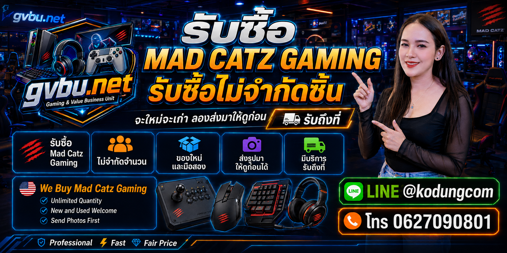 gvbu.net รับซื้อ Mad Catz Gaming ให้ราคาดี พร้อมประเมินของเก่า มือสอง และเกมมิ่งเกียร์