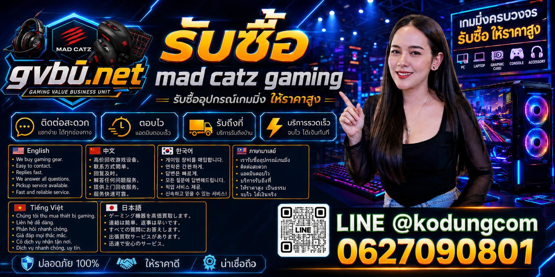gvbu.net รับซื้อ Mad Catz Gaming พร้อม LINE @kodungcom และโทร 062-7090801
