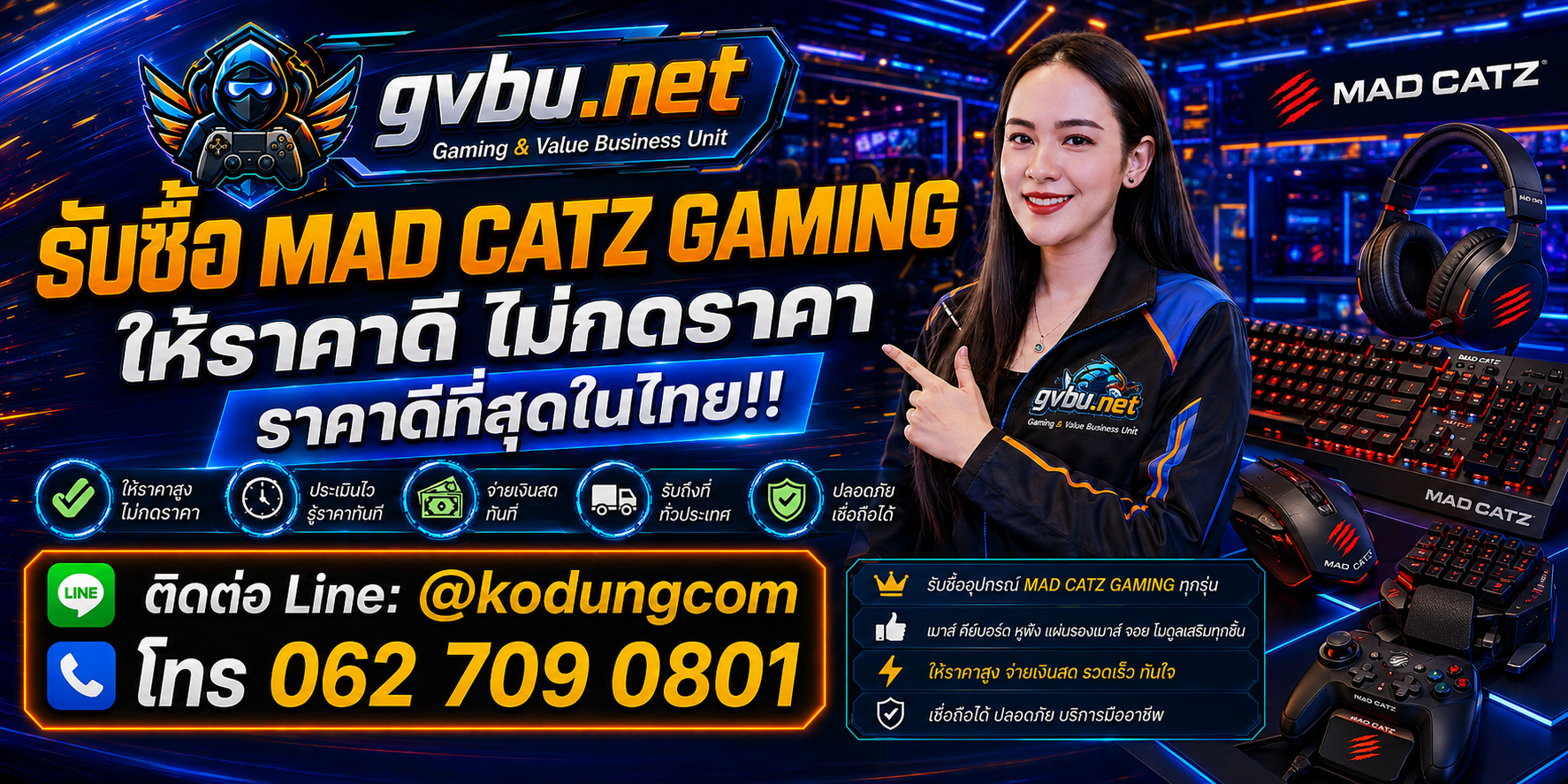 gvbu.net รับซื้อ ขาย จำหน่าย Mad Catz Gaming เก่า มือสอง เสีย และรับถึงที่